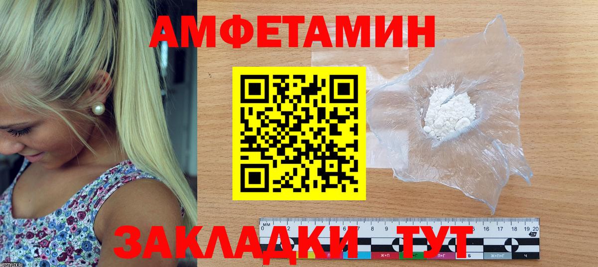 АМФЕТАМИН Розовый Горно-Алтайск