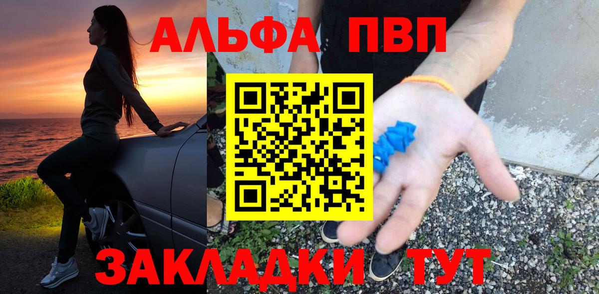 A-PVP  купить наркотик  Горно-Алтайск  Вход с VPN  A-PVP СК  A-PVP VHQ  A-PVP мука 