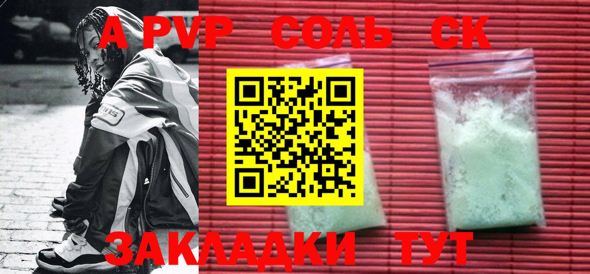 Alpha-PVP Crystall  А ПВП Crystall  Горно-Алтайск 