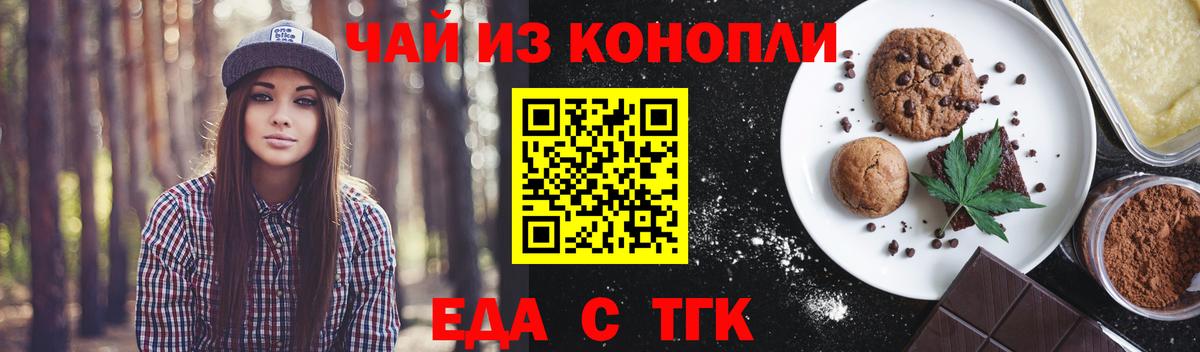 Горно-Алтайск  Печенье с ТГК марихуана  Вход с VPN 