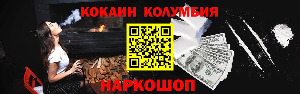 КОКАИН Эквадор Горно-Алтайск