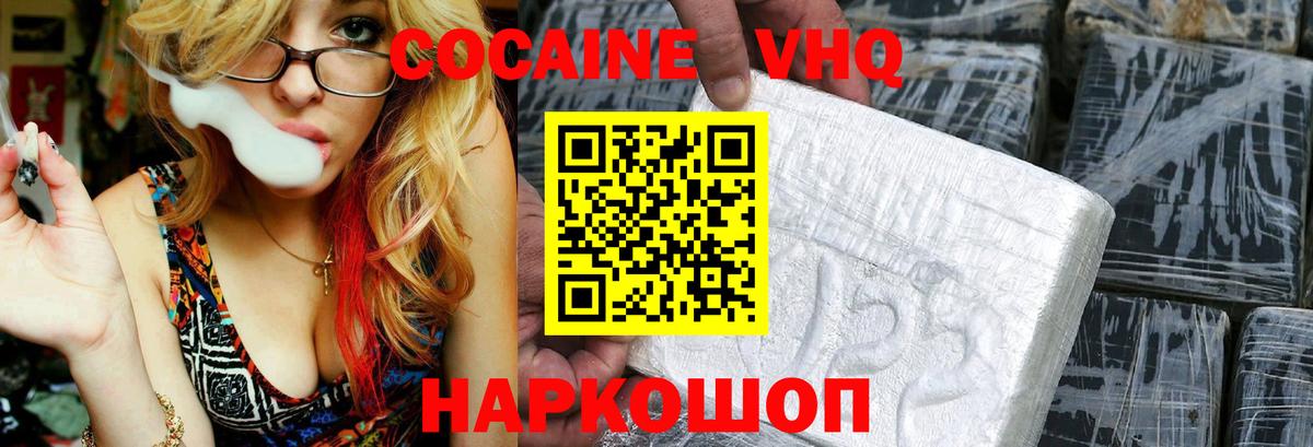 COCAIN Эквадор  Cocaine 97%  Горно-Алтайск 