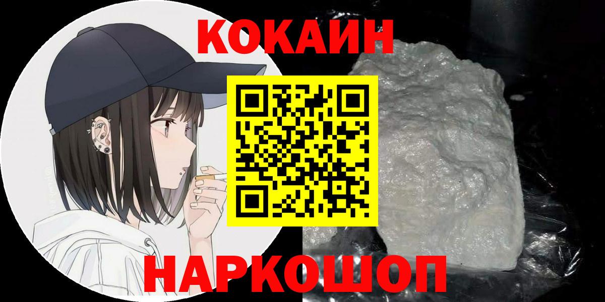 КОКАИН  COCAIN VHQ  Кокаин Columbia  Вход с VPN  Горно-Алтайск 