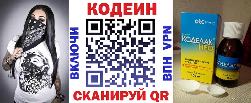 Codein Purple Drank  где купить наркоту  Горно-Алтайск 
