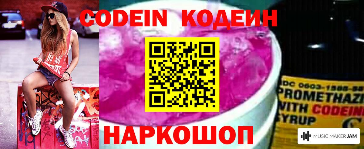 Codein Purple Drank  Горно-Алтайск  Кодеин Purple Drank 