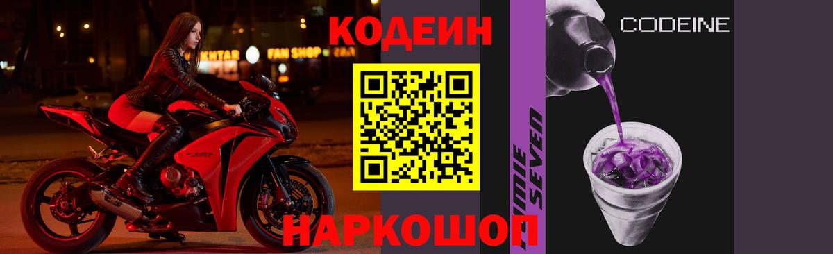 Кодеиновый сироп Lean напиток Lean (лин) Горно-Алтайск