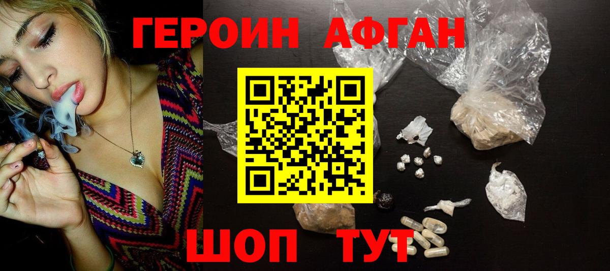 ГЕРОИН хмурый Горно-Алтайск