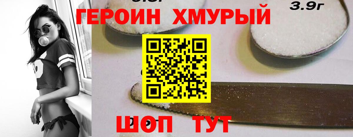 ГЕРОИН хмурый  Вход с VPN  Горно-Алтайск 