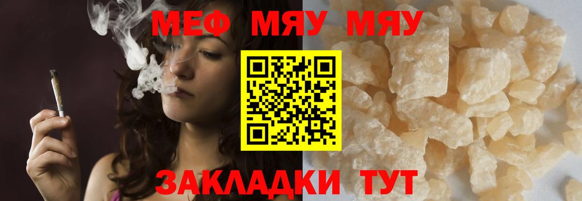 Меф  Горно-Алтайск  МЯУ-МЯУ кристаллы  МЯУ-МЯУ 